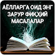 Аёлларга оид энг зарур фиқҳи.. Tải xuống trên Windows