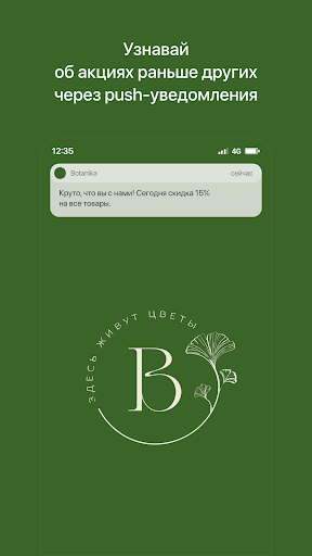 Android application Botanika screenshort