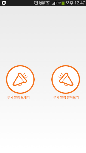 Android application PushQueue screenshort