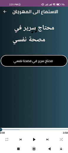 مهرجان محتاج سرير في مصحه Screen 3