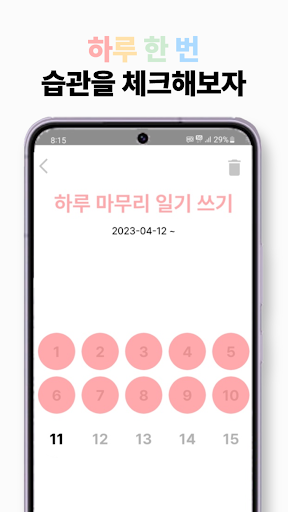 습관 리스트 Screen 3