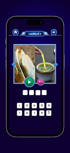 Android application HAHA Puzzle - ทายภาพปริศนา screenshort