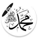 Cover Image of Baixar صلى على محمد تذكير صوتي بدون نت - النسخة المدفوعة تحسين وترويج APK