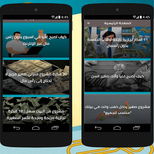 كيف اصبح غنيا بدون راس مال Screen 3