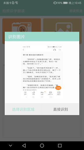 拍照识字 - 提取图片文字朗读 Screen 3