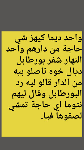 نكت مضحكة بدون انترنت Screen 3