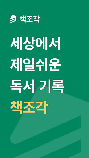 Android application 책조각 screenshort