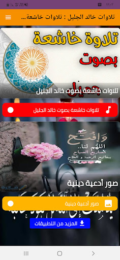 تلاوات خاشعة ومؤثرة خالدالجليل Screenshot 1 - AppWisp.com