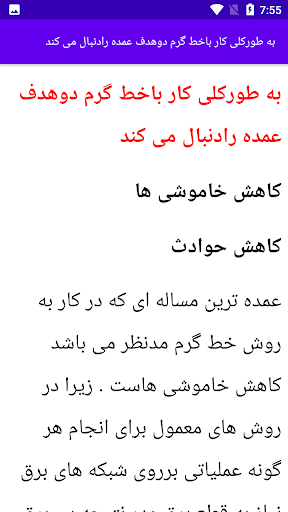 تعمیر عیب یابی خط گرم برق Screen 2