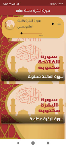 سورة البقرة كاملة mp3 Screen 2