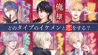Game screenshot イケメン王子 美女と野獣の最後の恋　恋愛ゲーム・乙女ゲーム mod apk