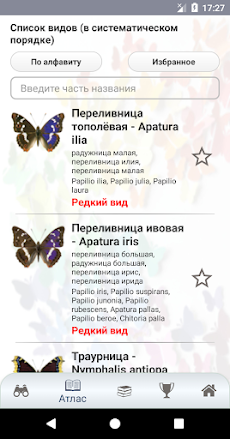ЭкоГид: Дневные бабочкиのおすすめ画像3