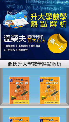 溫榮夫數學高一上 Screen 2