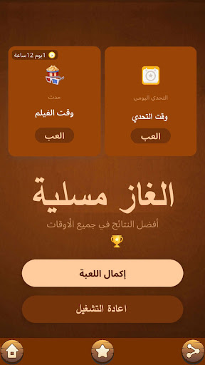 Android application الغاز مسليه screenshort