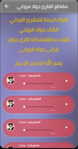 Android application جواد فروغی، قاری قرآن کریم screenshort