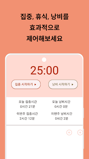 Android application Focus Log Timer screenshort