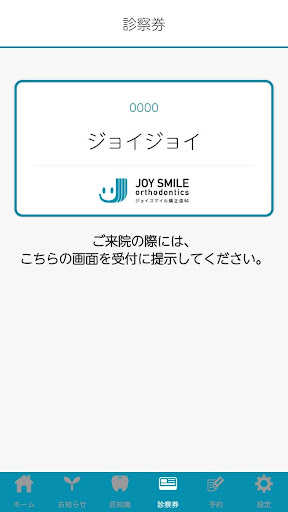 ジョイスマイル矯正歯科 Screen 3