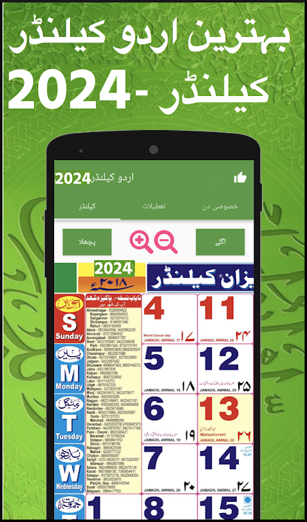 Urdu Calendar 2024 اردو کیلنڈر - 92.293 - (Android)