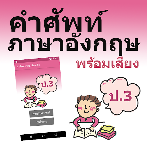 The English vocabulary. 3