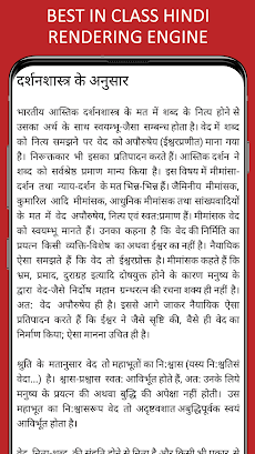 Hindu Vedas in Hindiのおすすめ画像2
