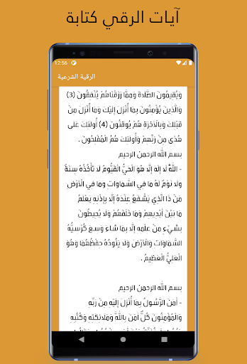 الرقية الشرعية بدون إنترنت Screen 3