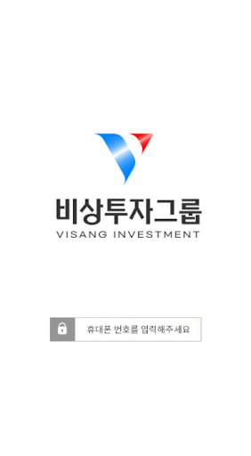 비상톡 Screen 2