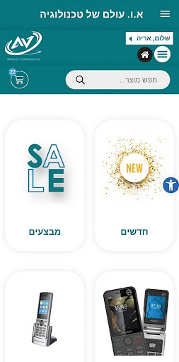 Android application א.ו. עולם של טכנולוגיה screenshort