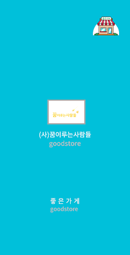 Android application 꿈이루는사람들 screenshort