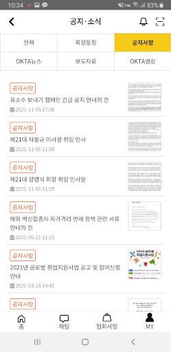 World-OKTA Screen 3