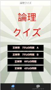 論理クイズ التطبيقات على Google Play