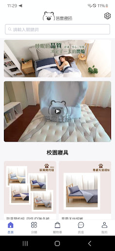 BearBedding Screen 2