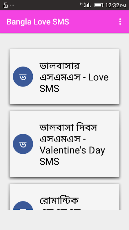 Bangla Love SMS - 4.2 - (Android)