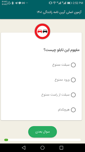 سوالات و آزمون آیین نامه 1403 Screen 2