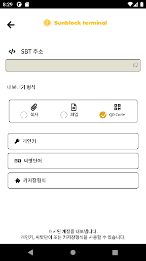 SBT Wallet Screenshot 4 - AppWisp.com
