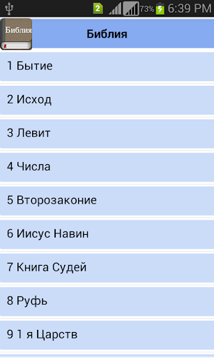 Holy Bible in Russian Screen 2