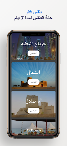 طقس قطر Screen 3