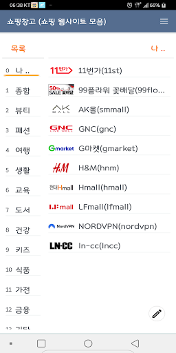 쇼핑창고 - 쇼핑 웹사이트 모음(추천) Screen 2