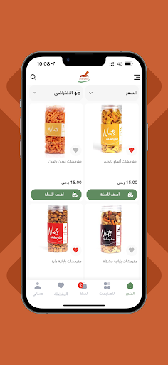 عطار وبهار Screen 3