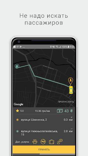 Hub Driver – Водитель такси Screen 3