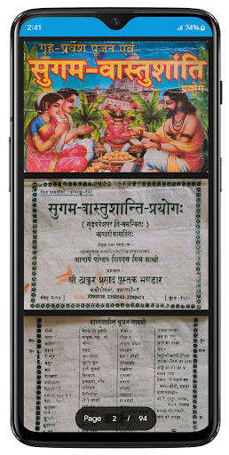 सुगम वास्तुशांति (गृह प्रवेश) Screenshot 3 - AppWisp.com