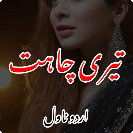 Teri Chahat Romantic Novel - AppWisp.com