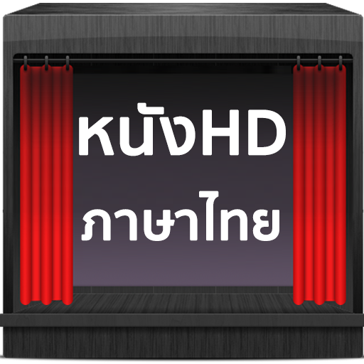 ThaiMOV ดูหนังออนไลน์ พากษ์ไทย logo