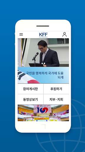 자유총연맹(KFF) 공식 모바일앱 Screen 2
