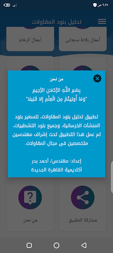 تحليل بنود المقاولات Screen 2