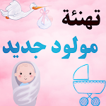 Cover Image of Download Congratulations on a new born baby girl and boy 1 APK