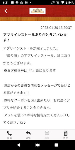 酔り所【公式アプリ】 Screen 2