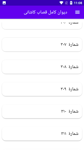 دیوان کامل قصاب کاشانی Screen 3