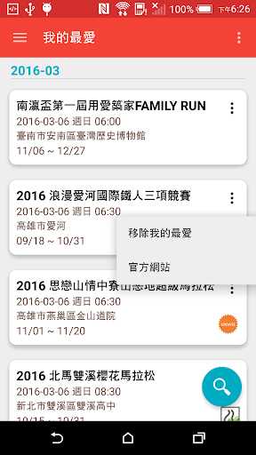 跑者廣場-全國賽會 Screen 3