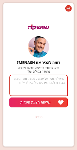 שושקה Screen 2
