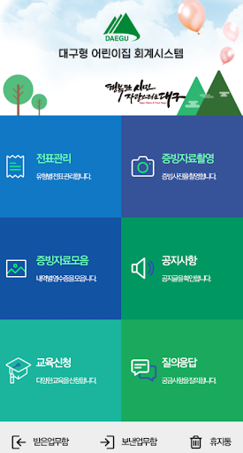 대구형 어린이집 Screen 2